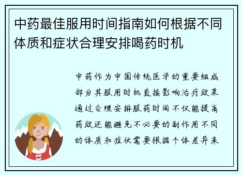 中药最佳服用时间指南如何根据不同体质和症状合理安排喝药时机