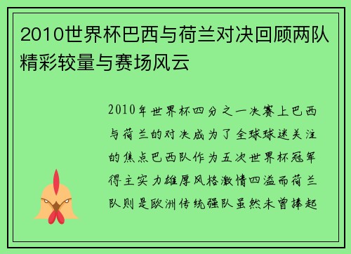 2010世界杯巴西与荷兰对决回顾两队精彩较量与赛场风云